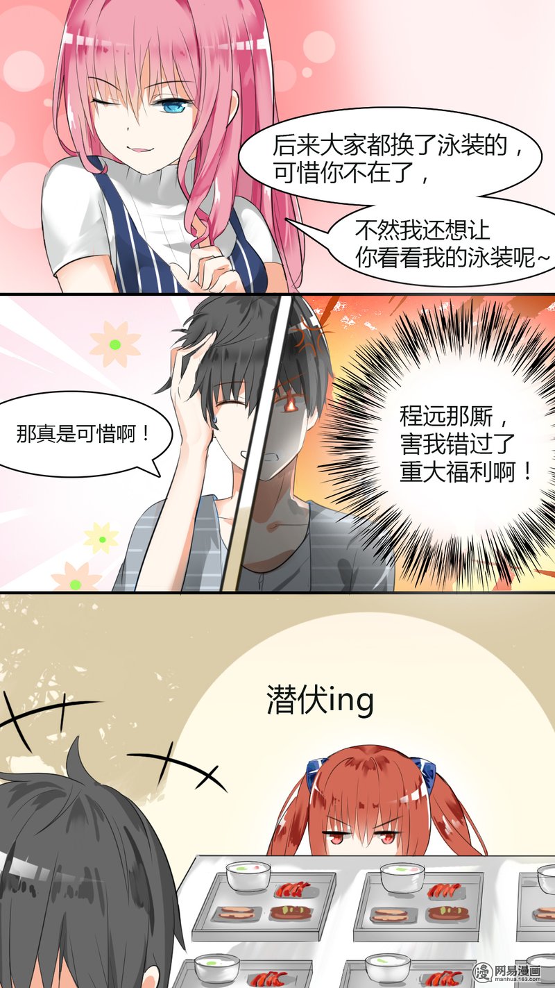 女子学院的男生29 中计了！