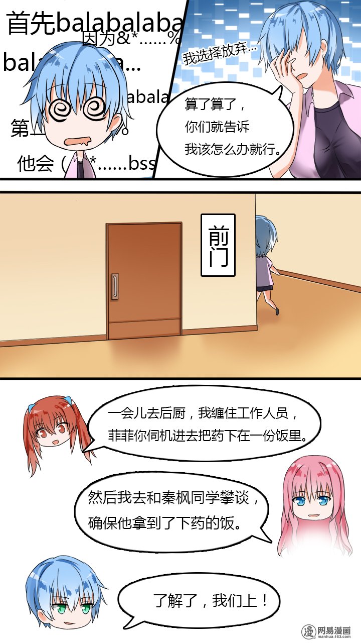 女子学院的男生29 中计了！