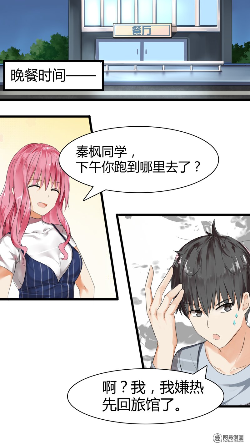女子学院的男生29 中计了！