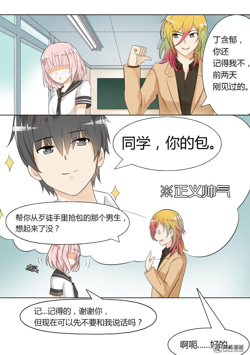 女子学院的男生9 女生社交