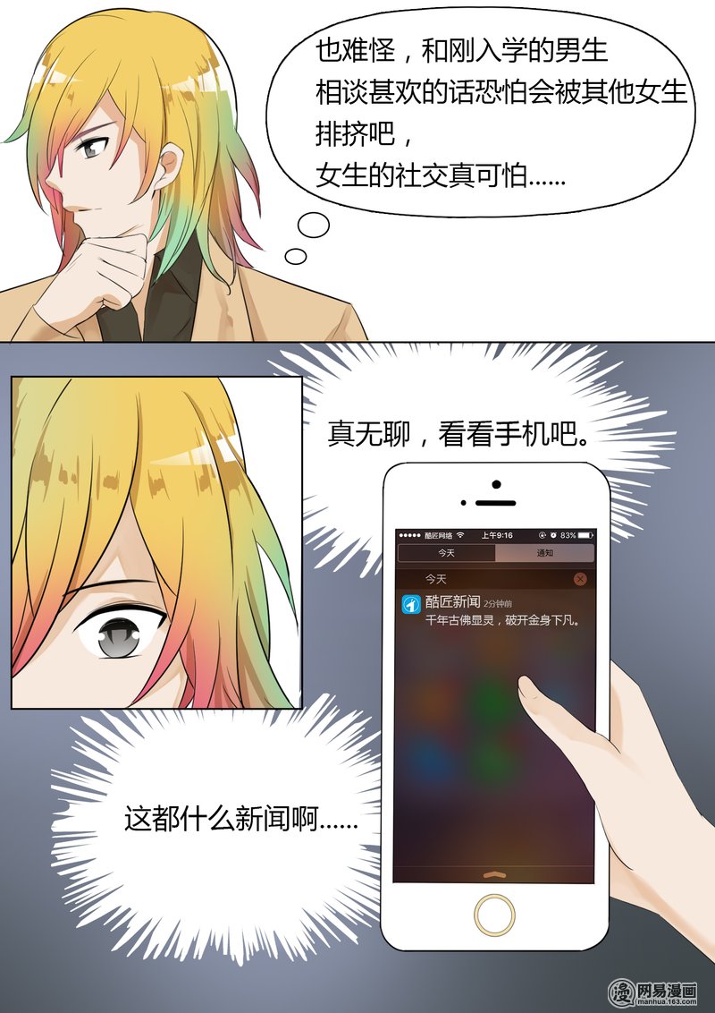 女子学院的男生9 女生社交
