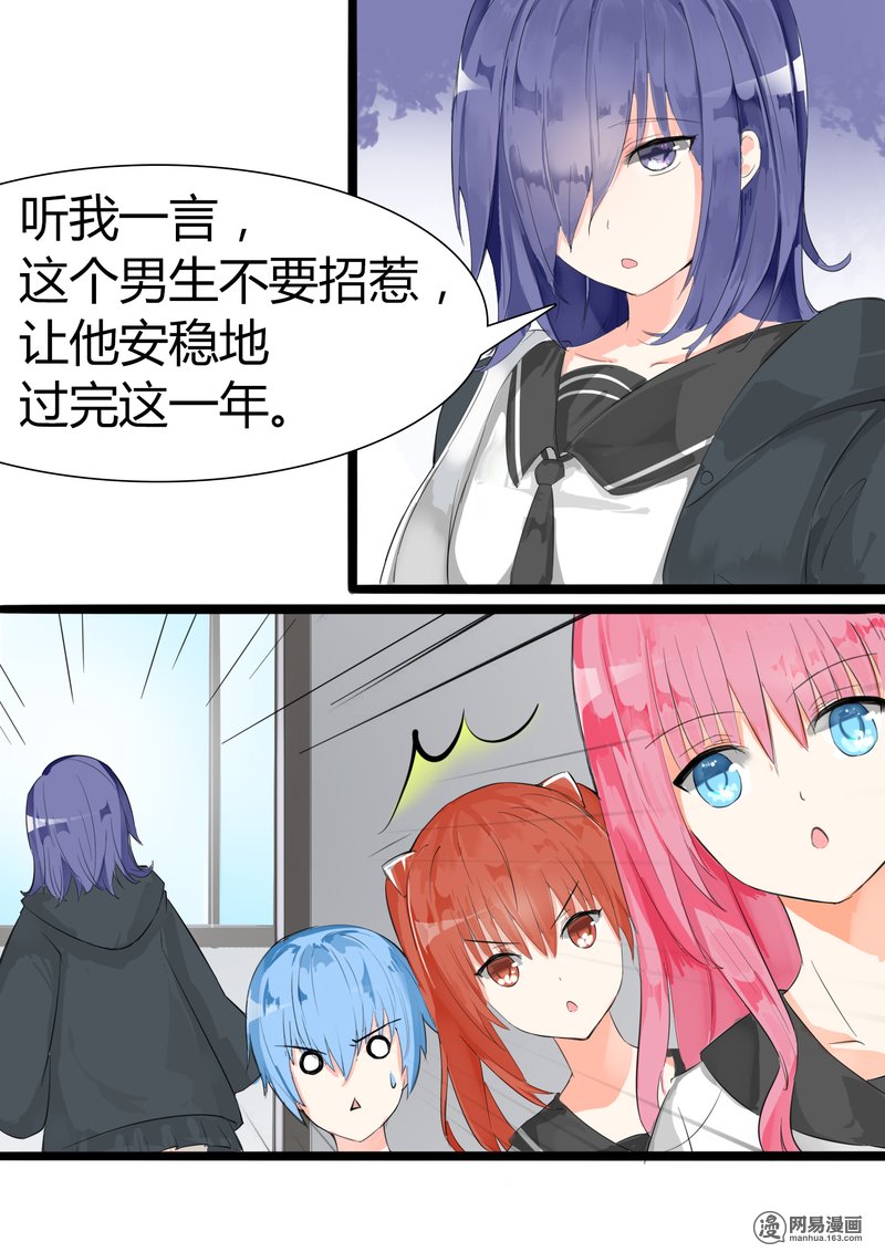 女子学院的男生10 预言