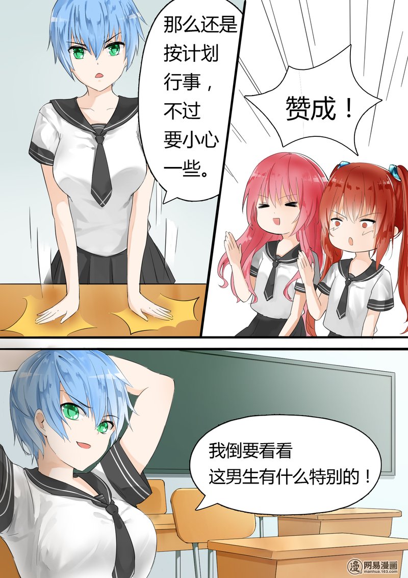 女子学院的男生10 预言