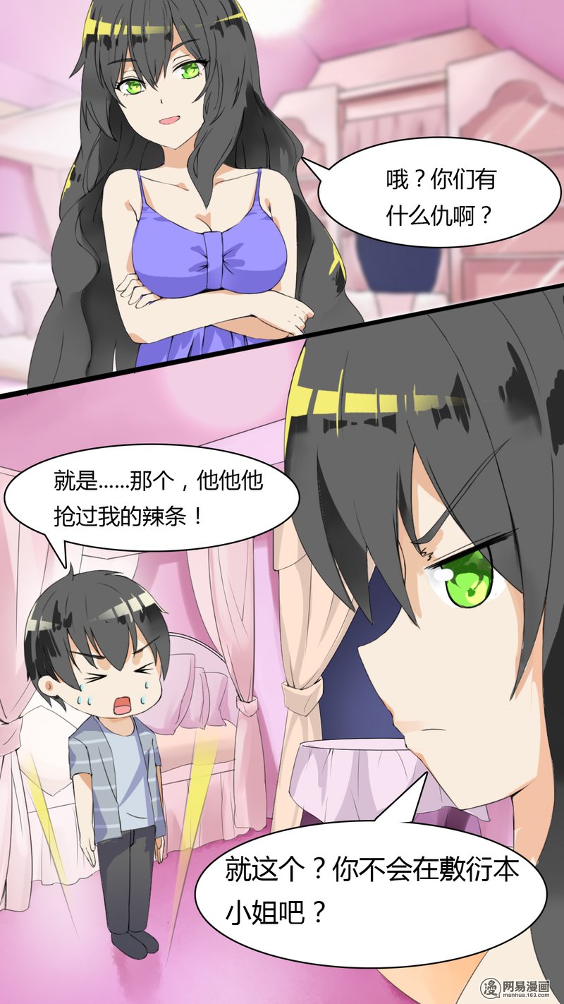 女子学院的男生35 寒冰魔女