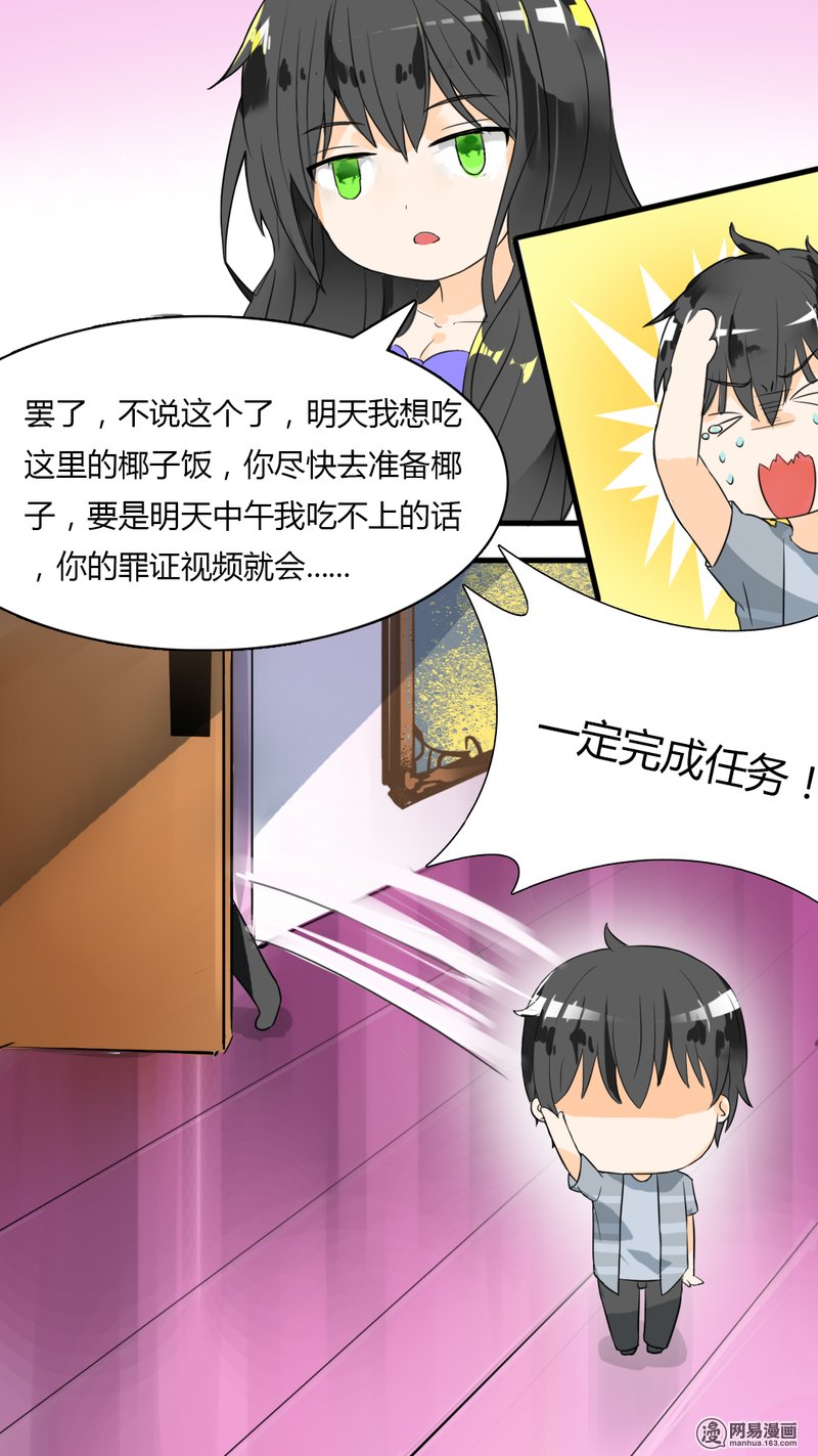女子学院的男生35 寒冰魔女