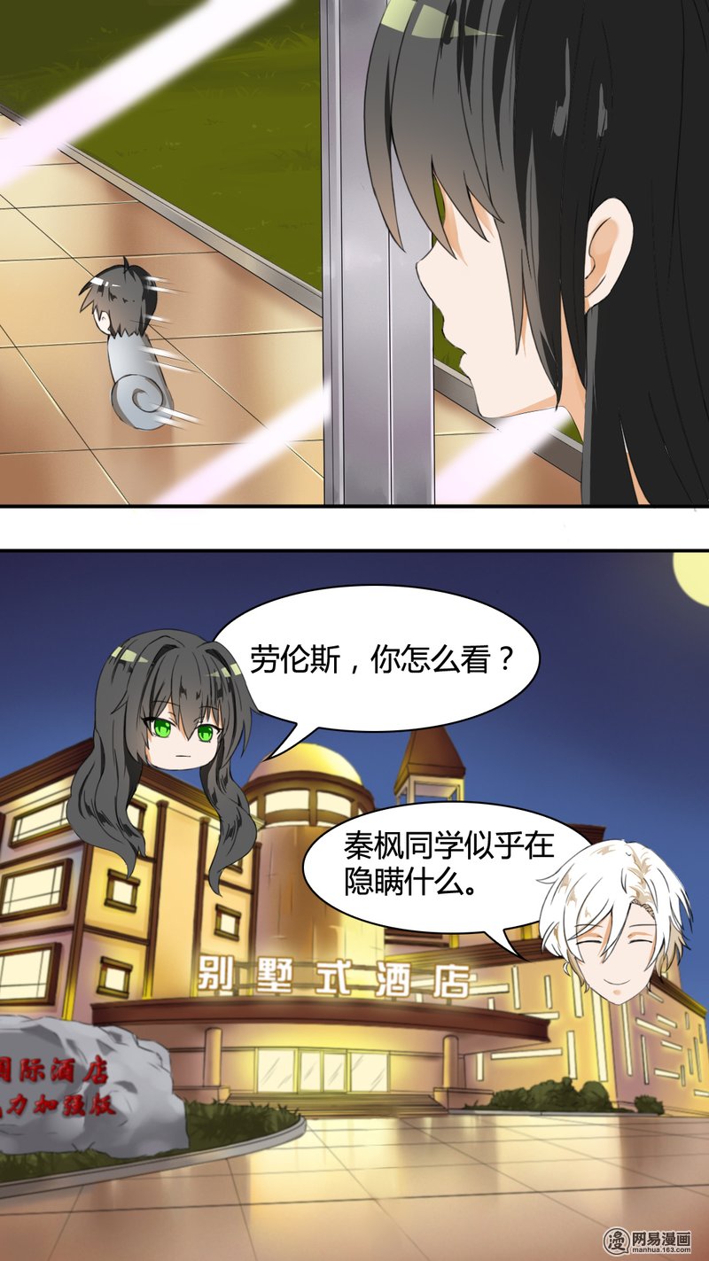 女子学院的男生35 寒冰魔女