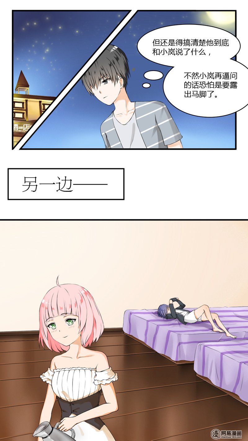 女子学院的男生35 寒冰魔女
