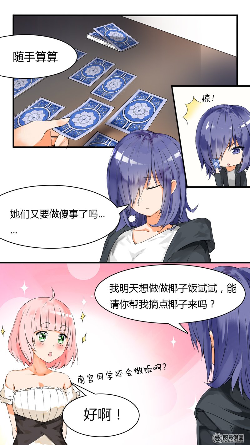女子学院的男生35 寒冰魔女