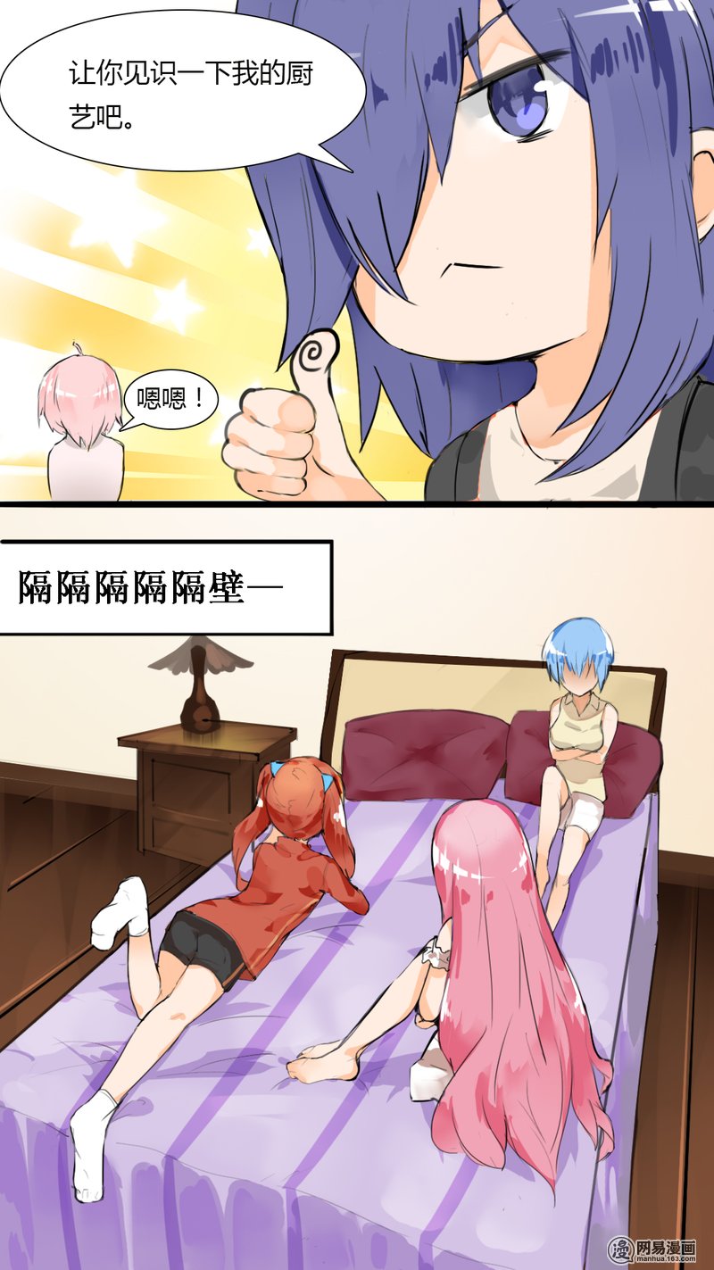 女子学院的男生35 寒冰魔女
