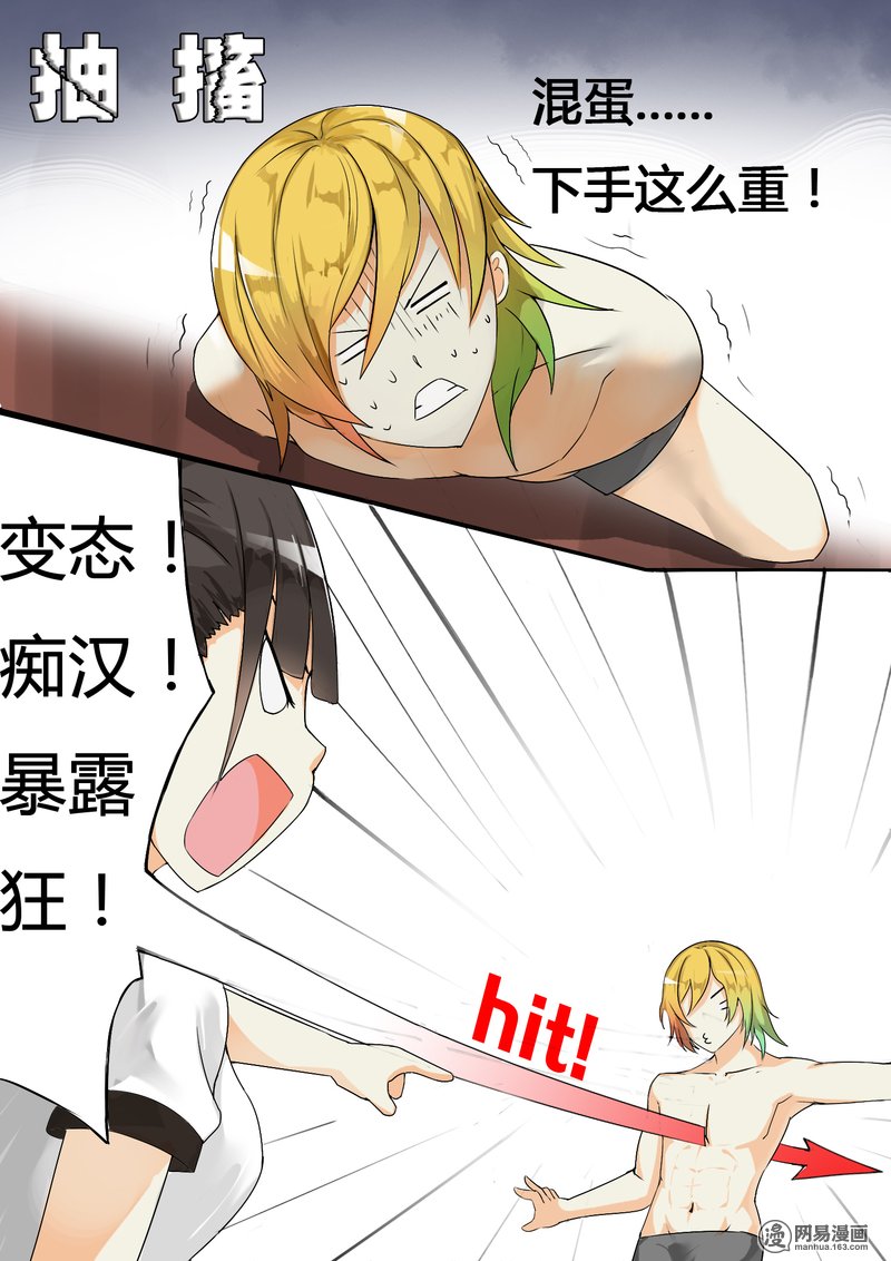 女子学院的男生12 约个架