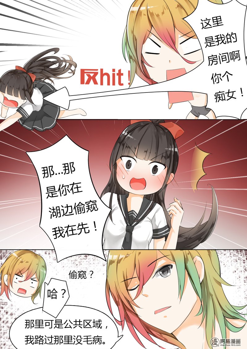 女子学院的男生12 约个架