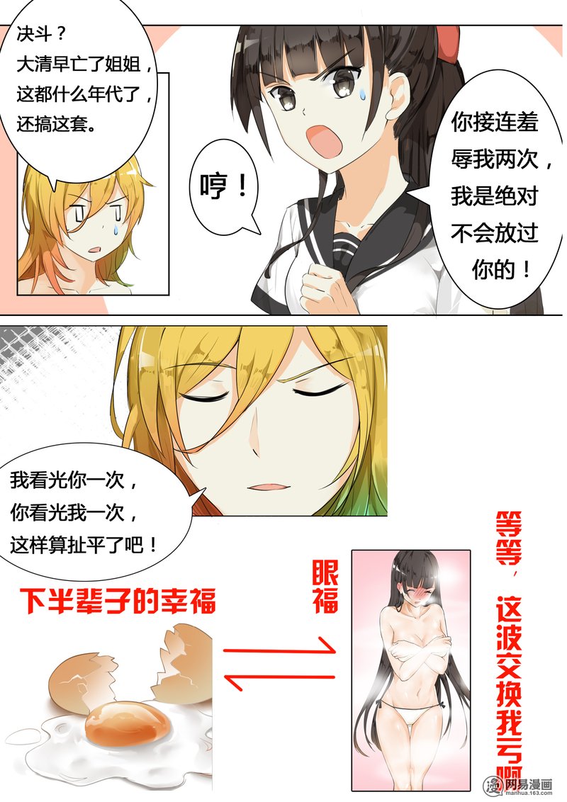 女子学院的男生12 约个架