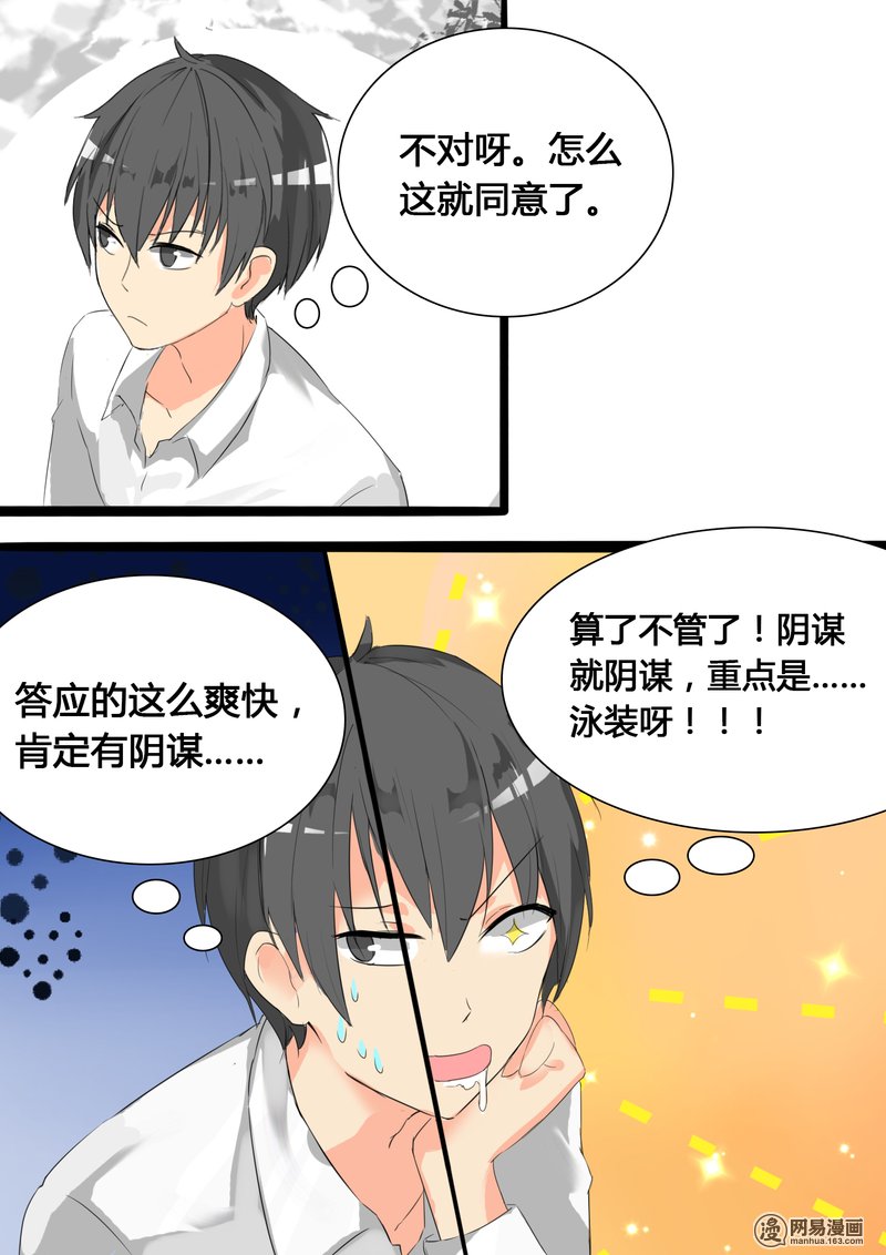 女子学院的男生19 乐极生悲