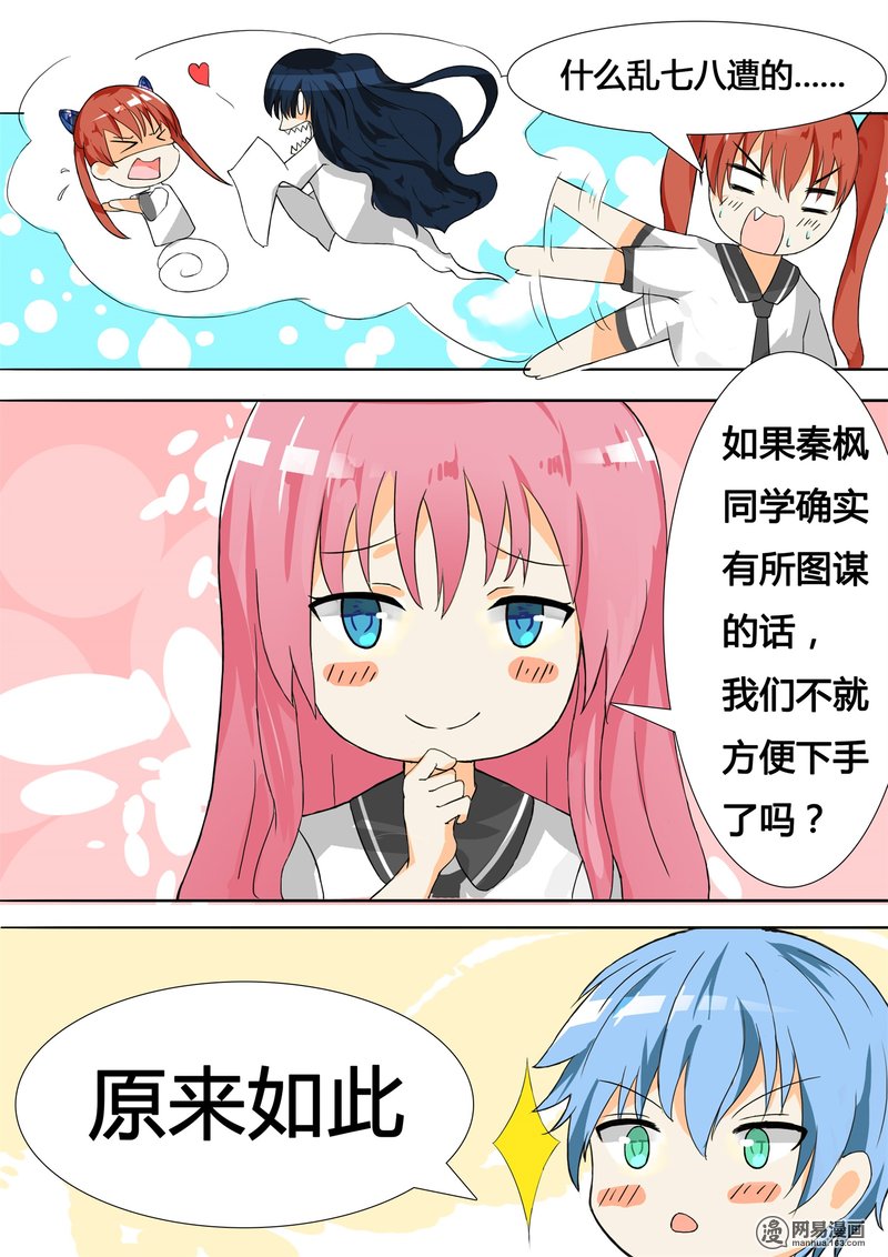 女子学院的男生19 乐极生悲