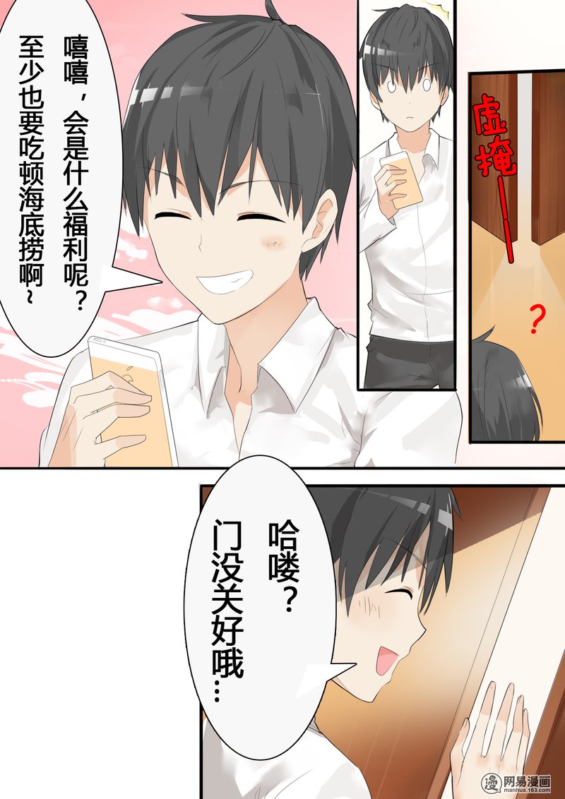 女子学院的男生19 乐极生悲