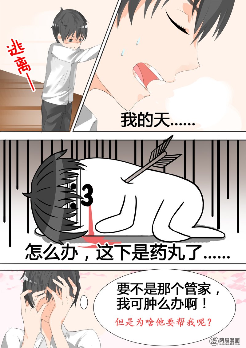 女子学院的男生22 一劫不中——