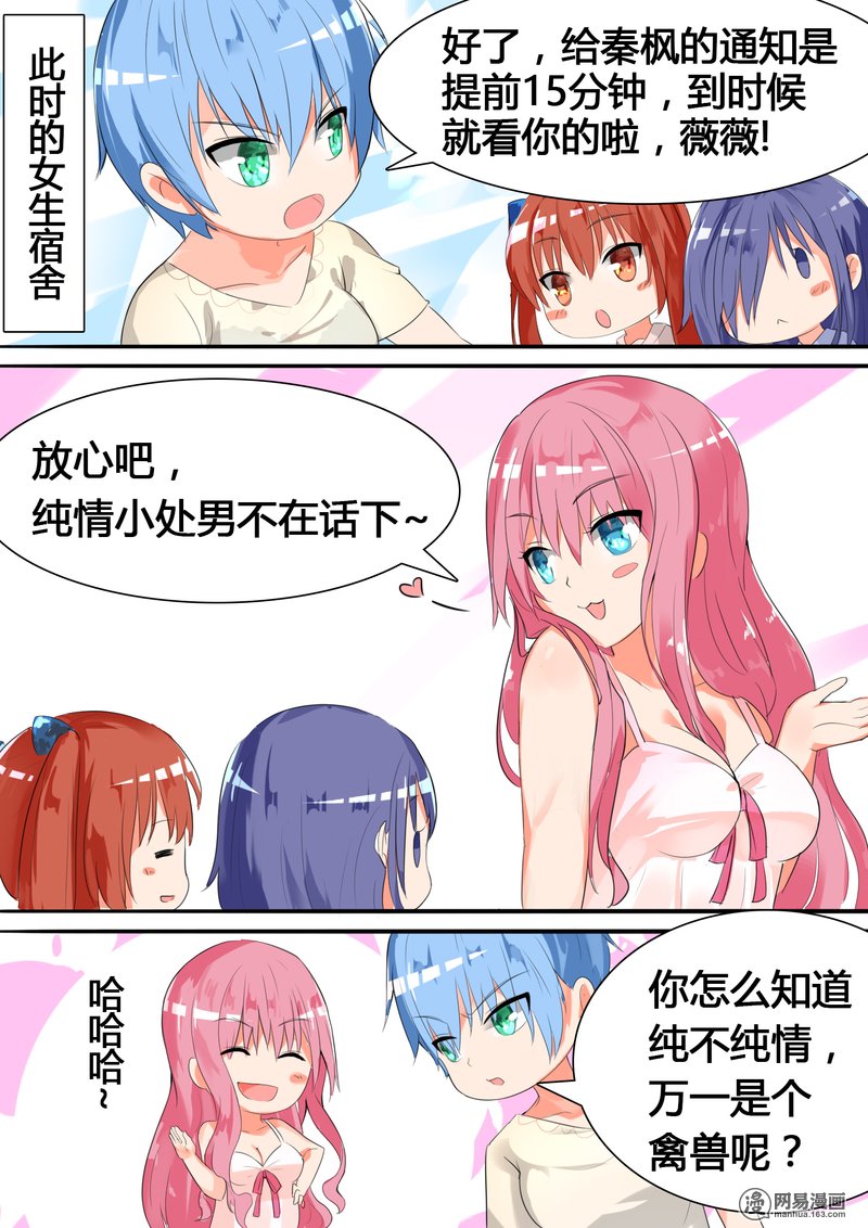 女子学院的男生22 一劫不中——