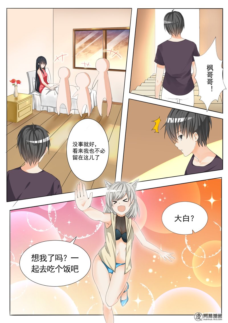 女子学院的男生54 新的交换生
