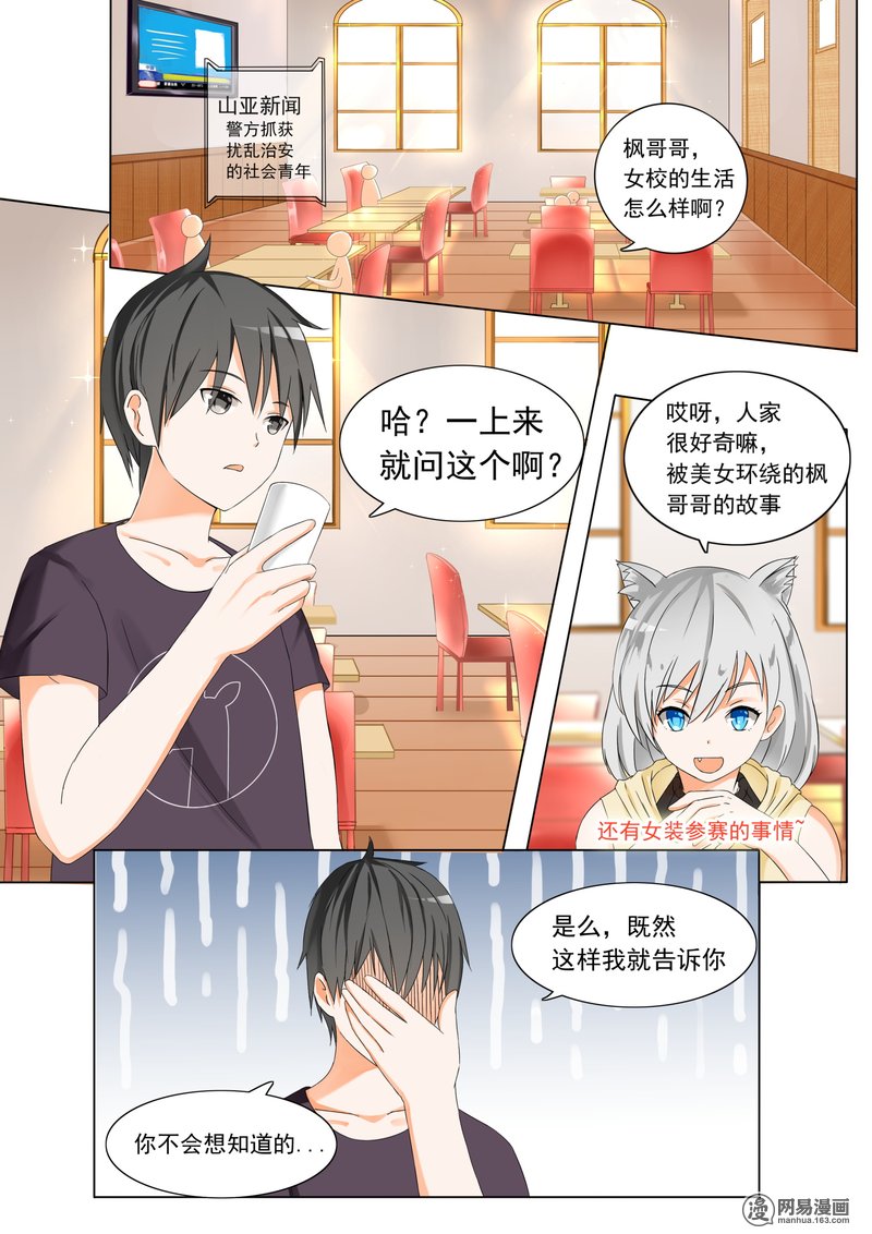 女子学院的男生54 新的交换生