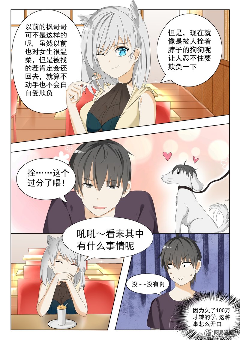 女子学院的男生54 新的交换生