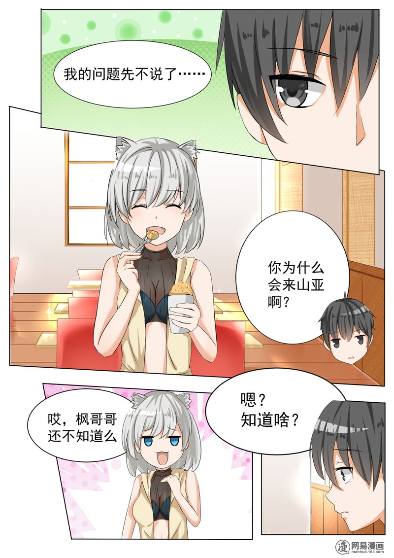 女子学院的男生54 新的交换生