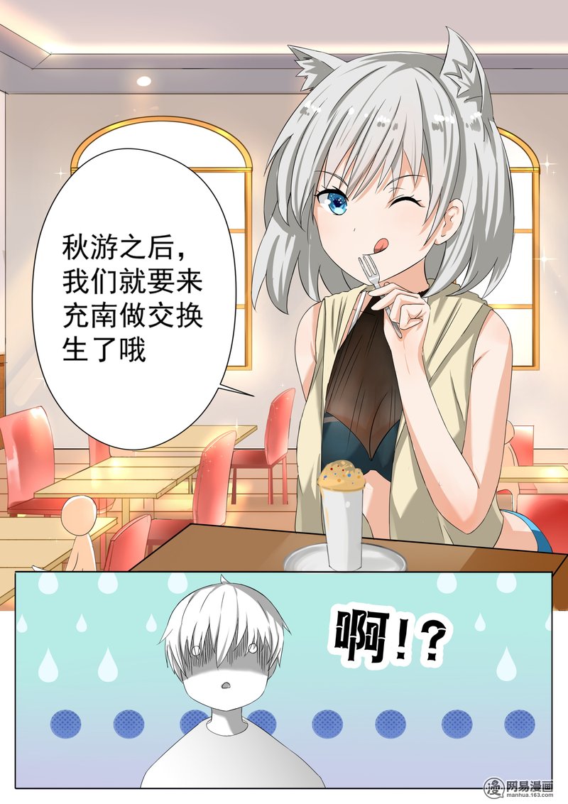 女子学院的男生54 新的交换生