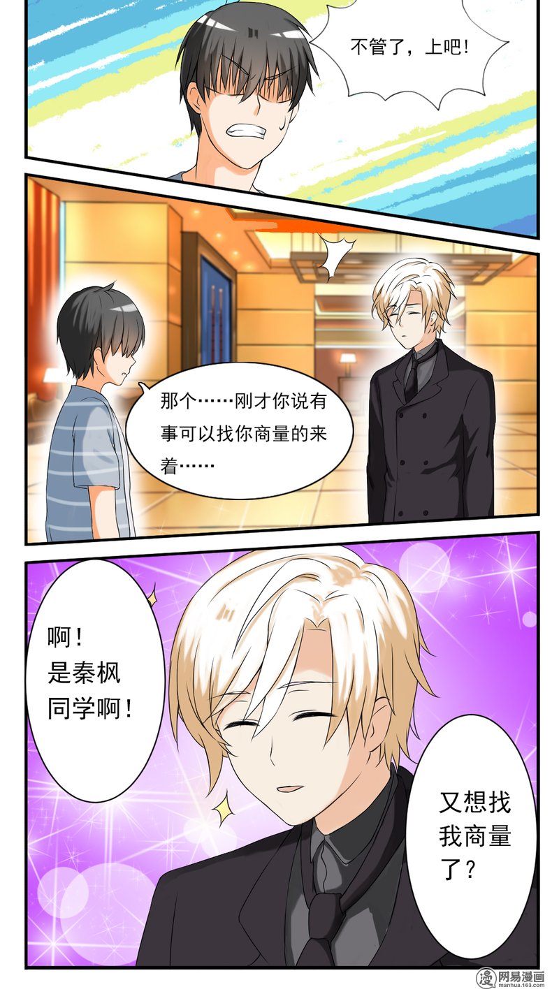 女子学院的男生41 当然有条件啊
