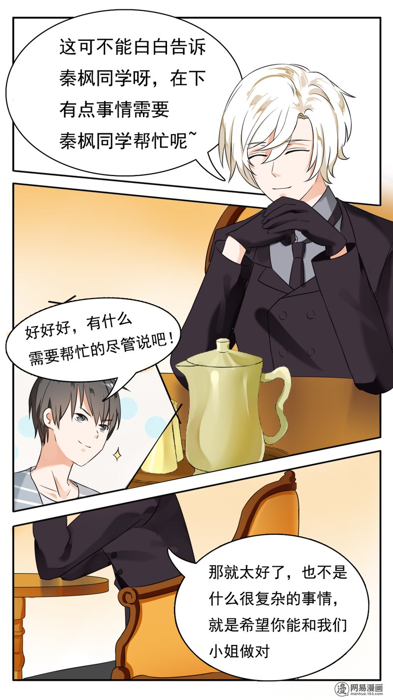 女子学院的男生41 当然有条件啊