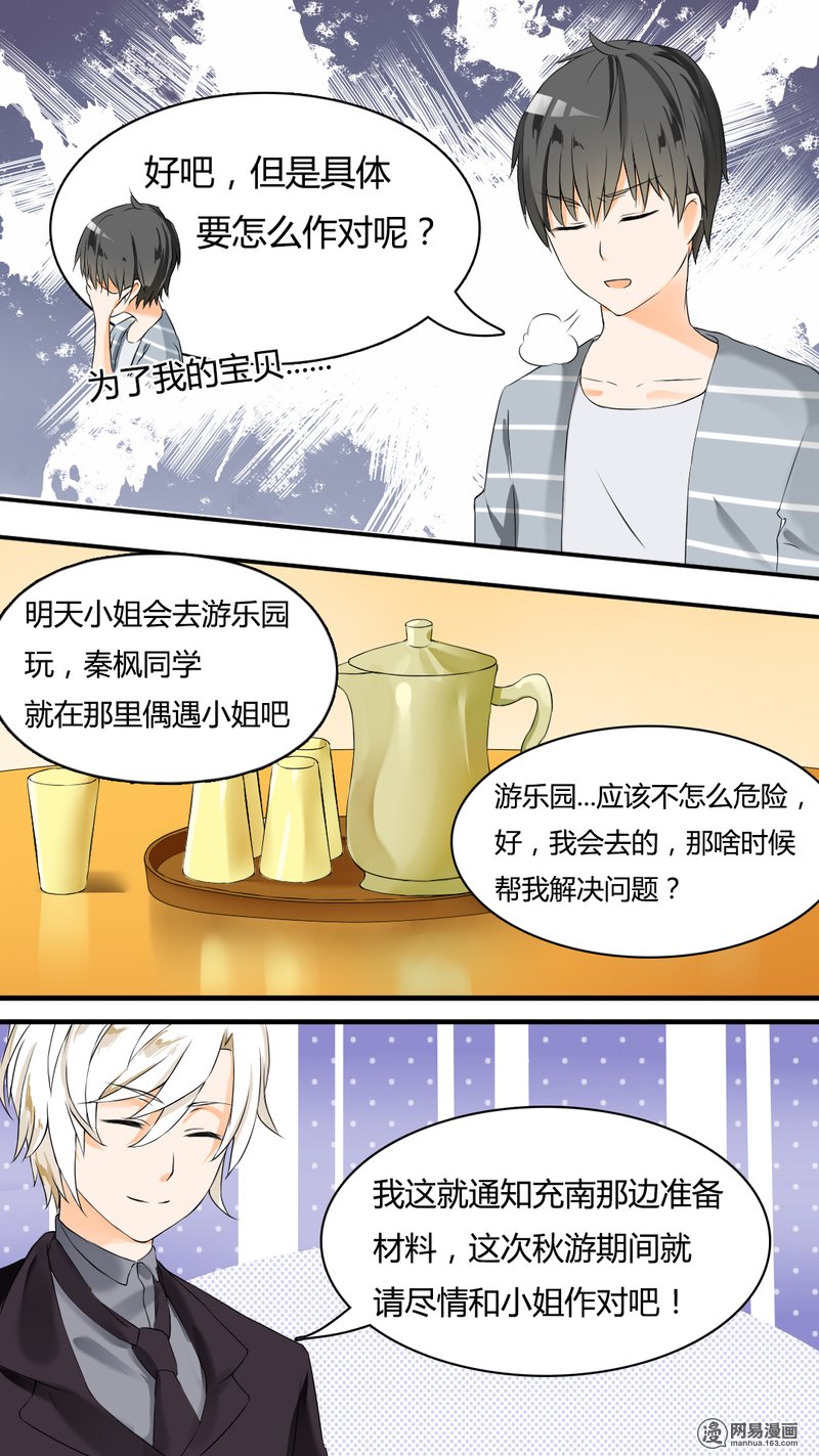 女子学院的男生41 当然有条件啊