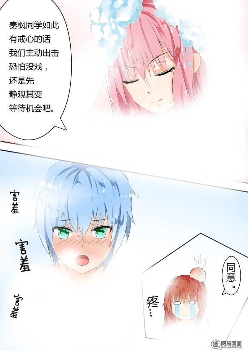 女子学院的男生18 战个痛……诶？