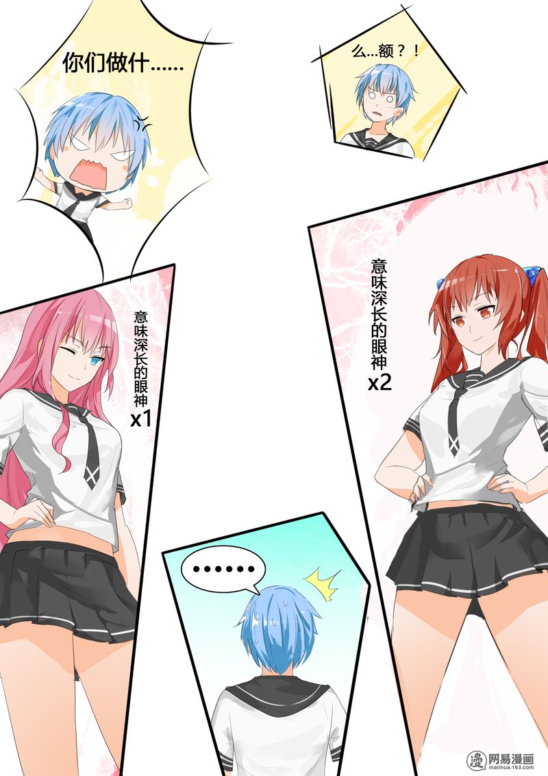 女子学院的男生18 战个痛……诶？