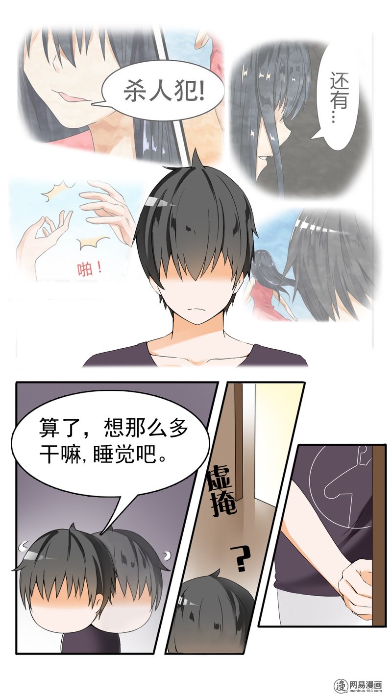 女子学院的男生44 我不是我没有