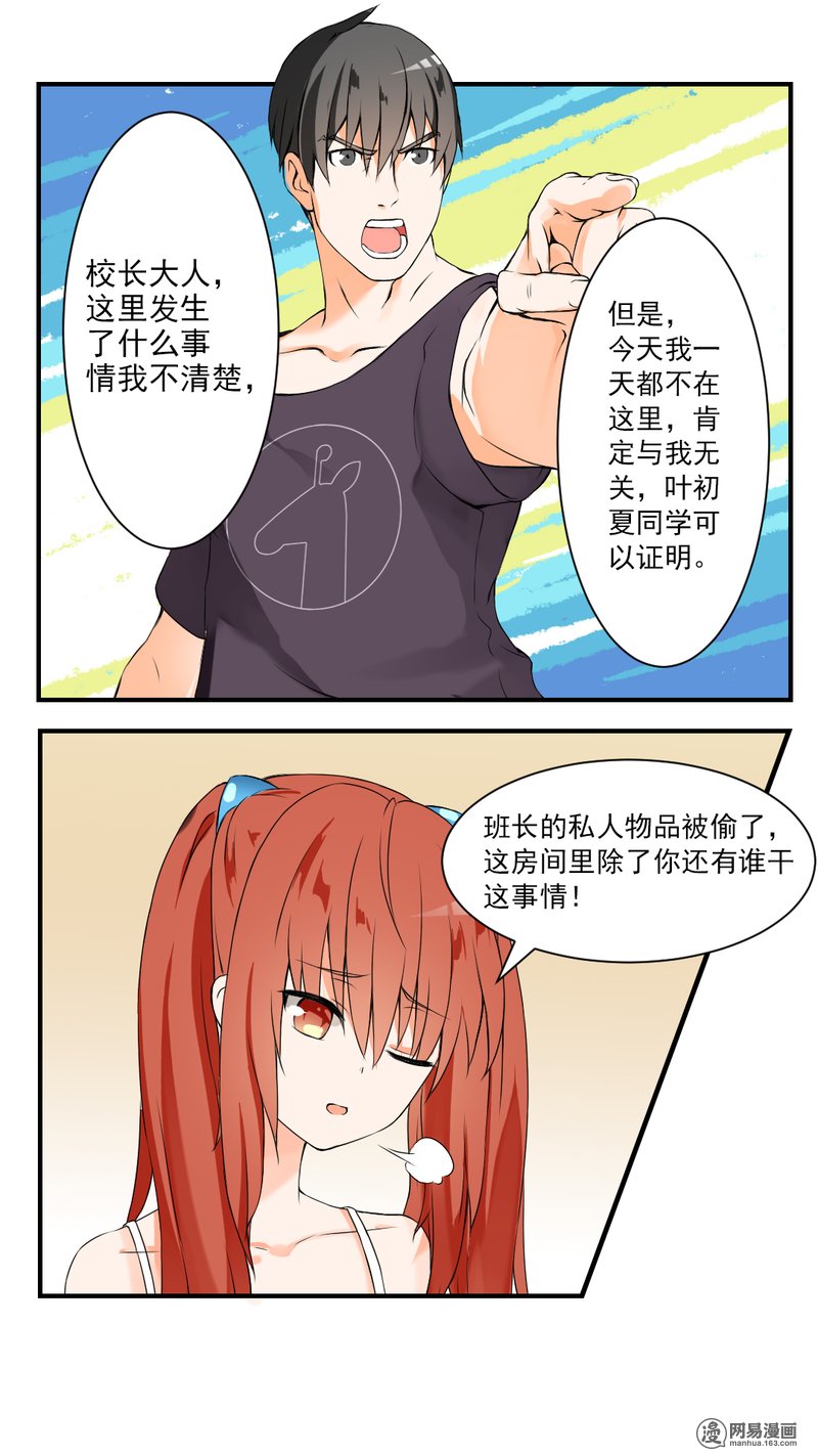 女子学院的男生44 我不是我没有