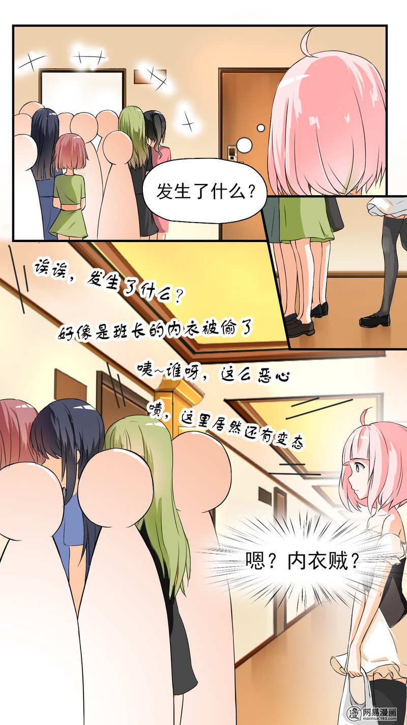 女子学院的男生45 终得清白