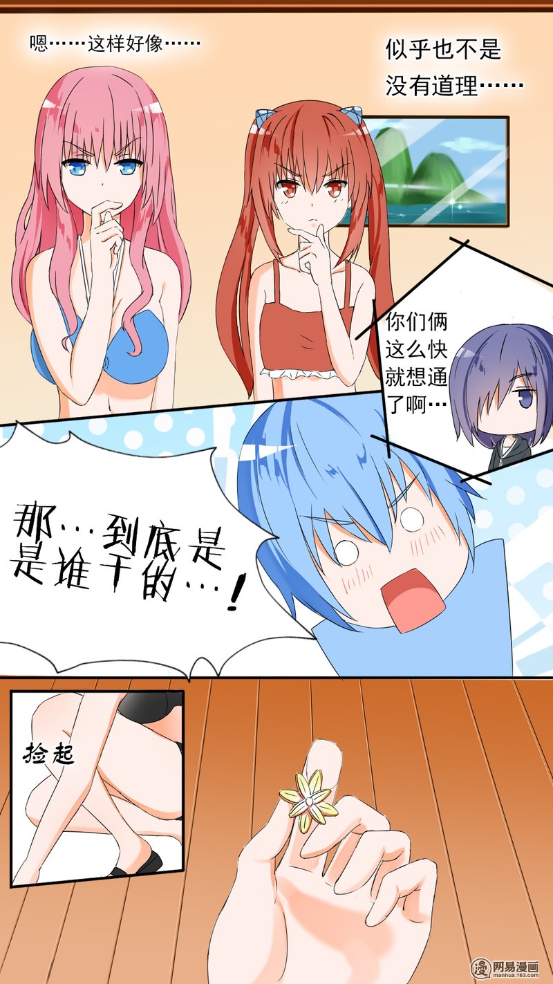 女子学院的男生45 终得清白