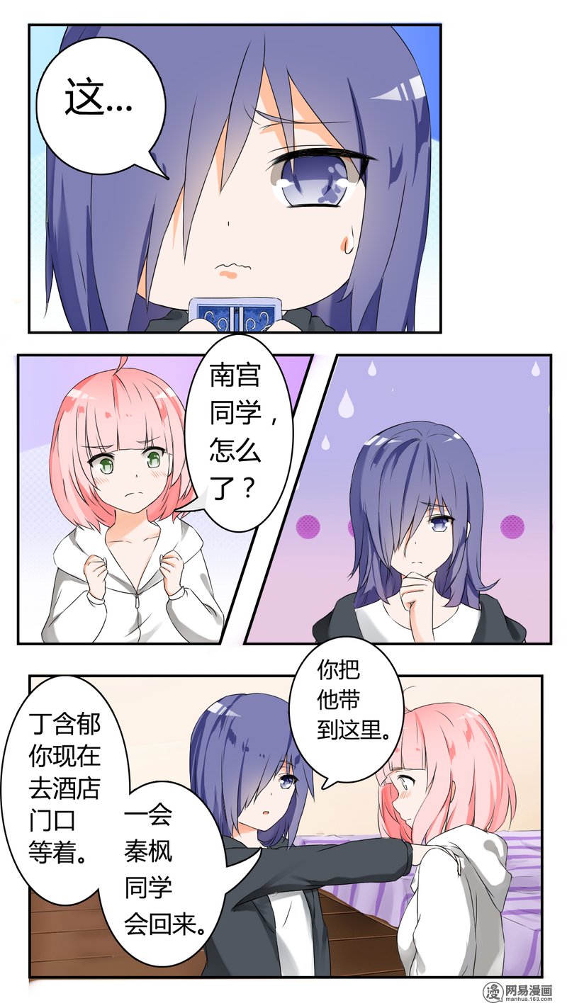 女子学院的男生39 充满绝望