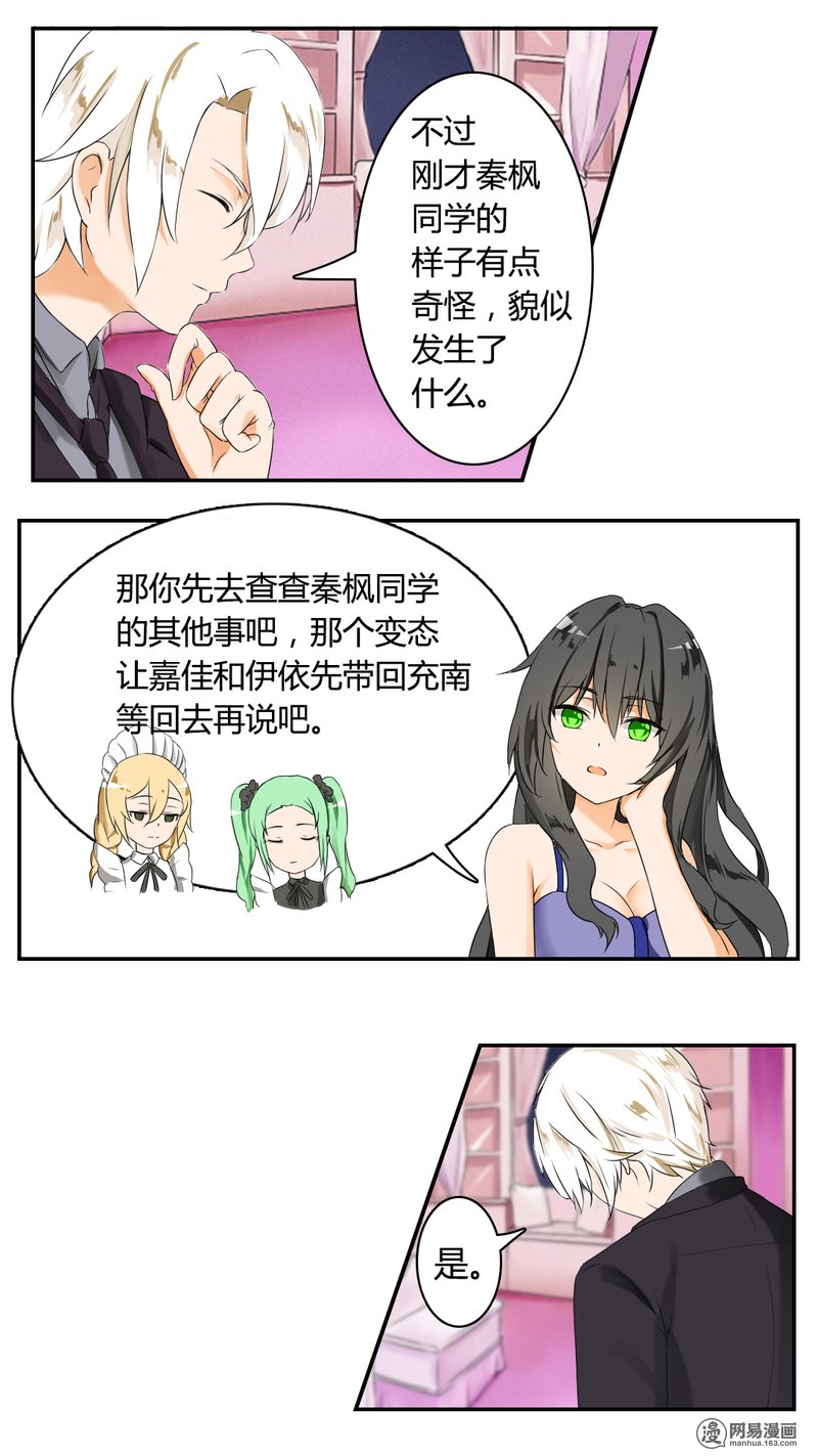 女子学院的男生39 充满绝望