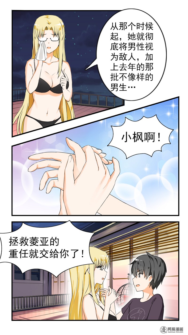 女子学院的男生46 这油真的加不了