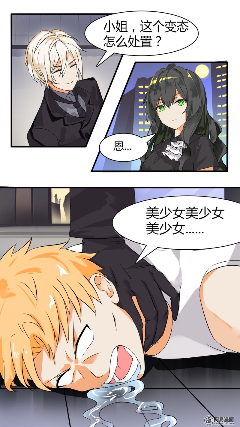 女子学院的男生33 这个变态有点怪