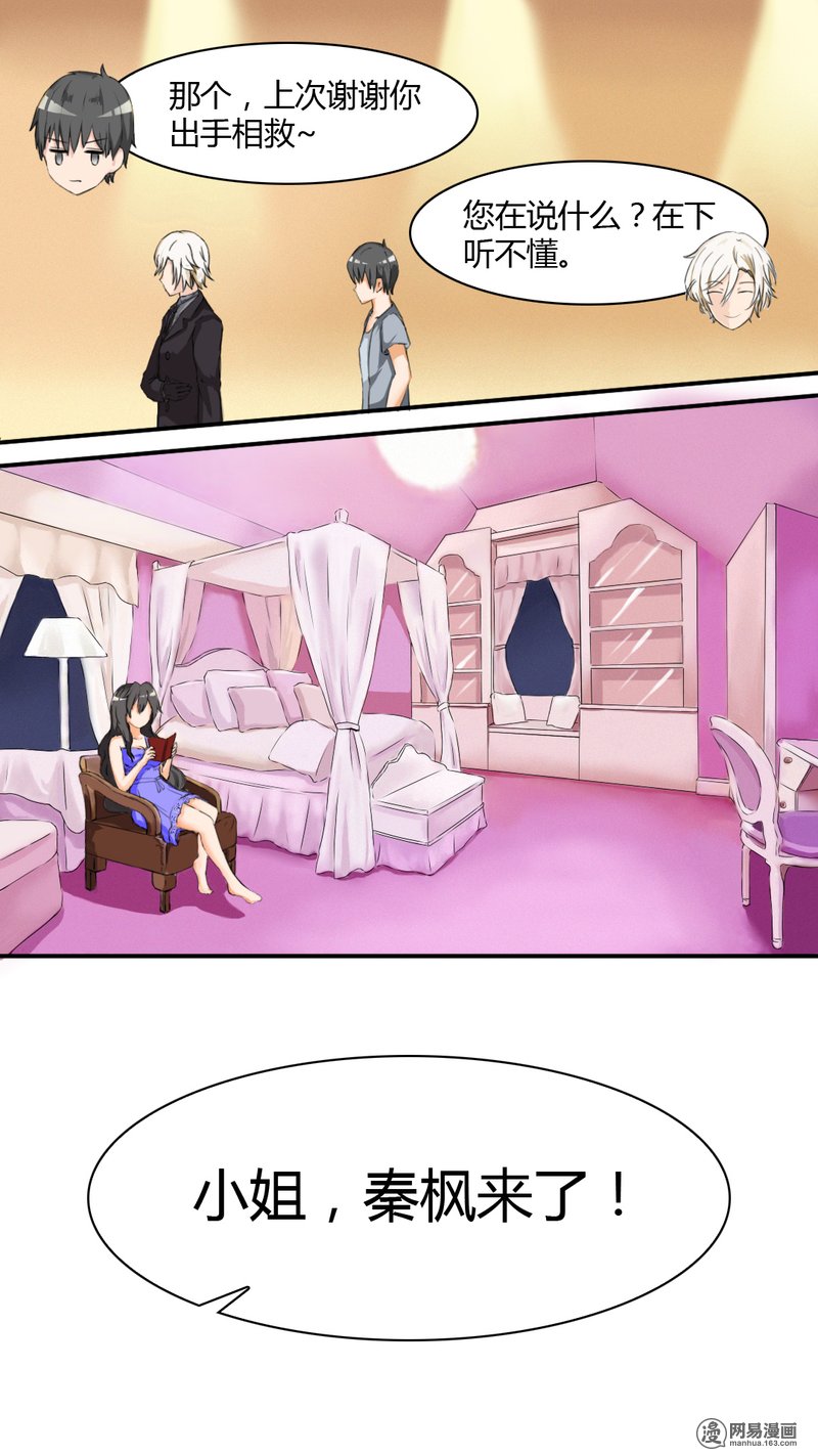 女子学院的男生33 这个变态有点怪