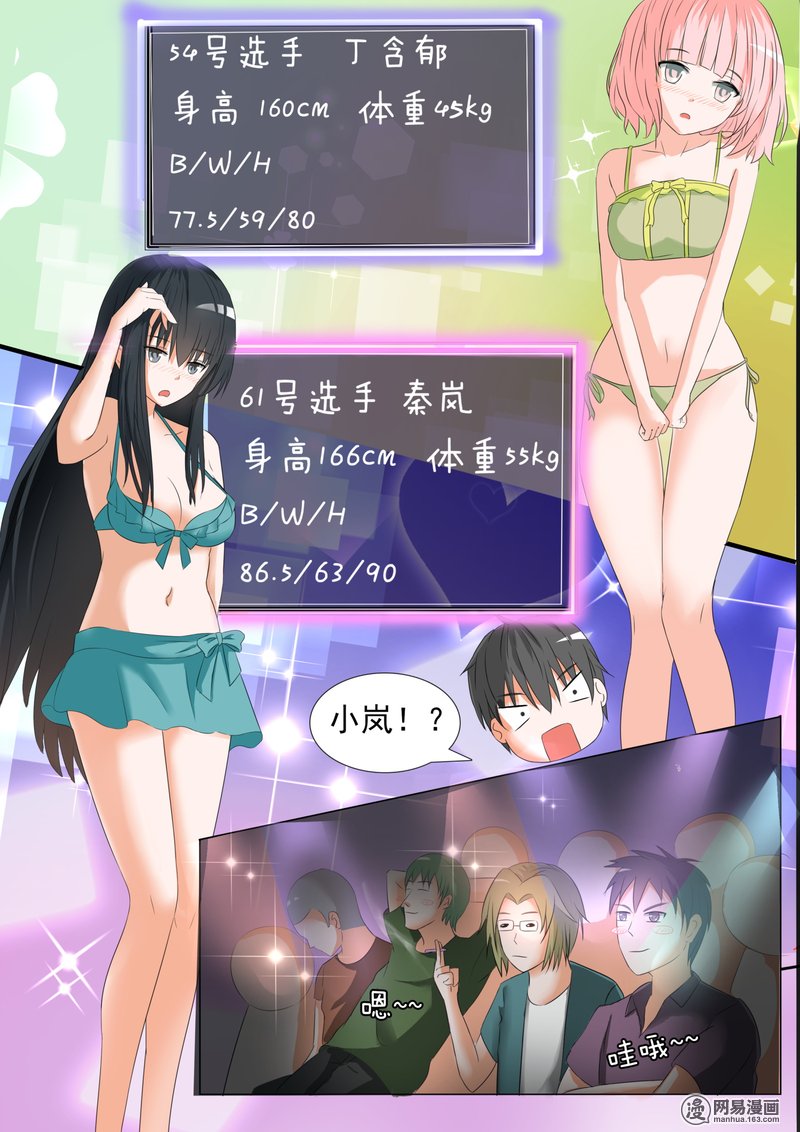 女子学院的男生50 各怀鬼胎