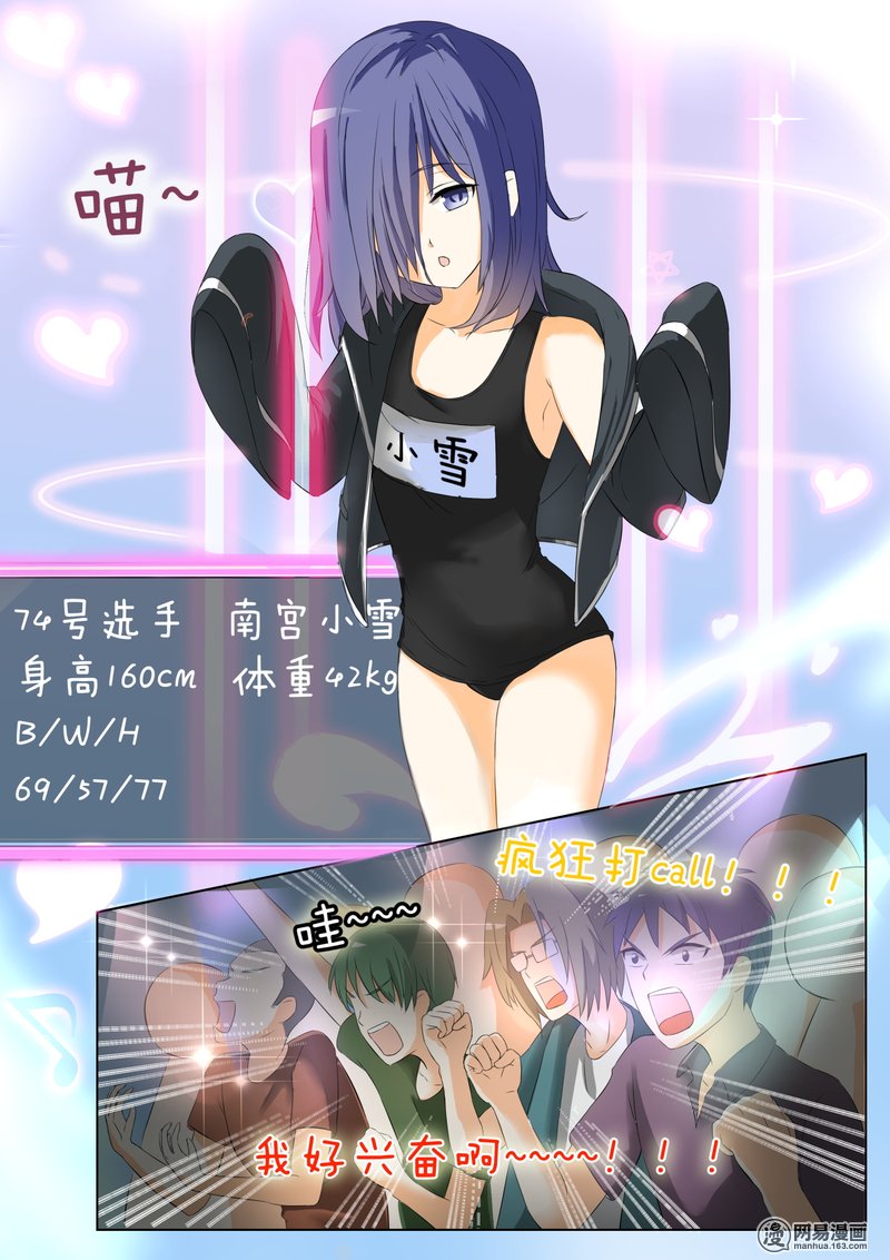 女子学院的男生50 各怀鬼胎