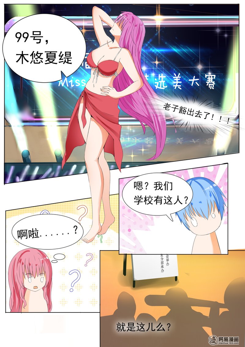 女子学院的男生50 各怀鬼胎