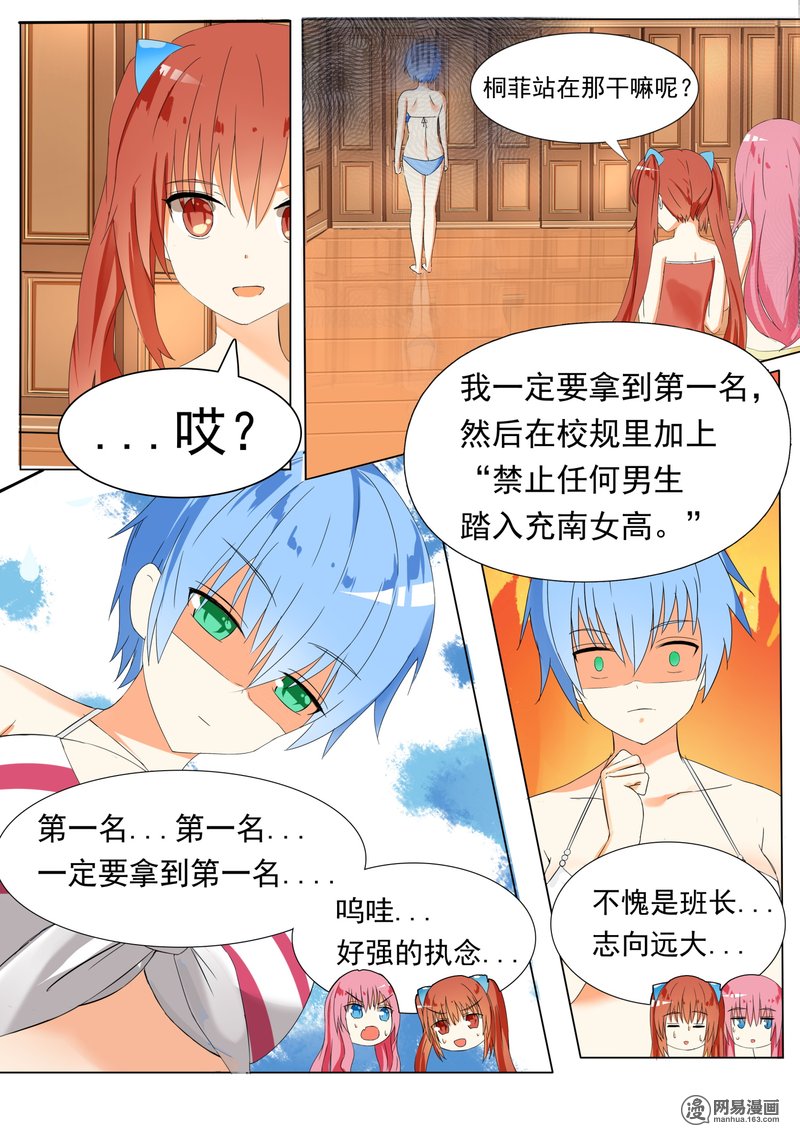 女子学院的男生50 各怀鬼胎