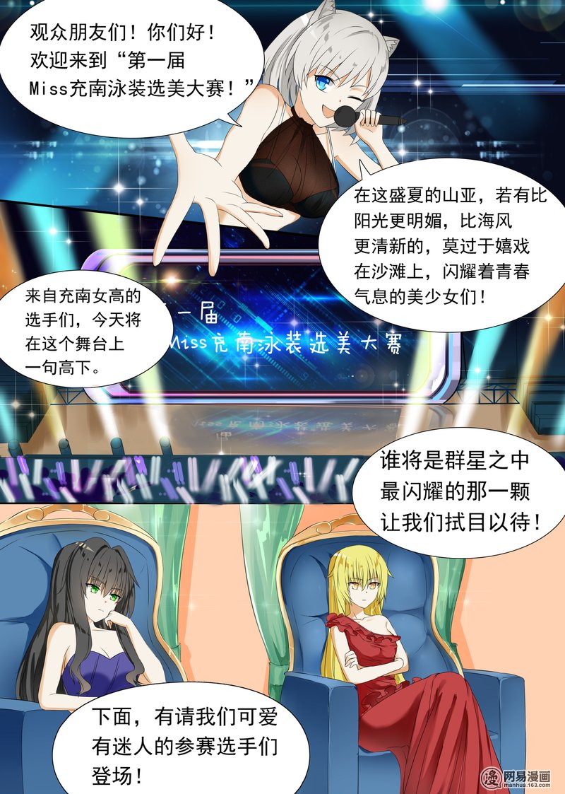 女子学院的男生50 各怀鬼胎