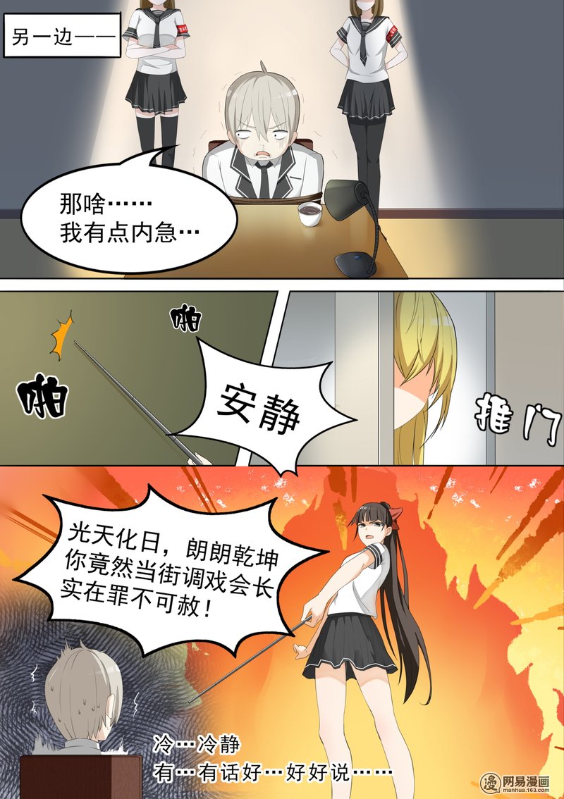 女子学院的男生64 节操的考验