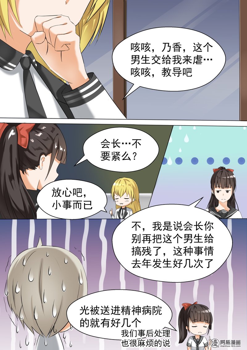 女子学院的男生64 节操的考验