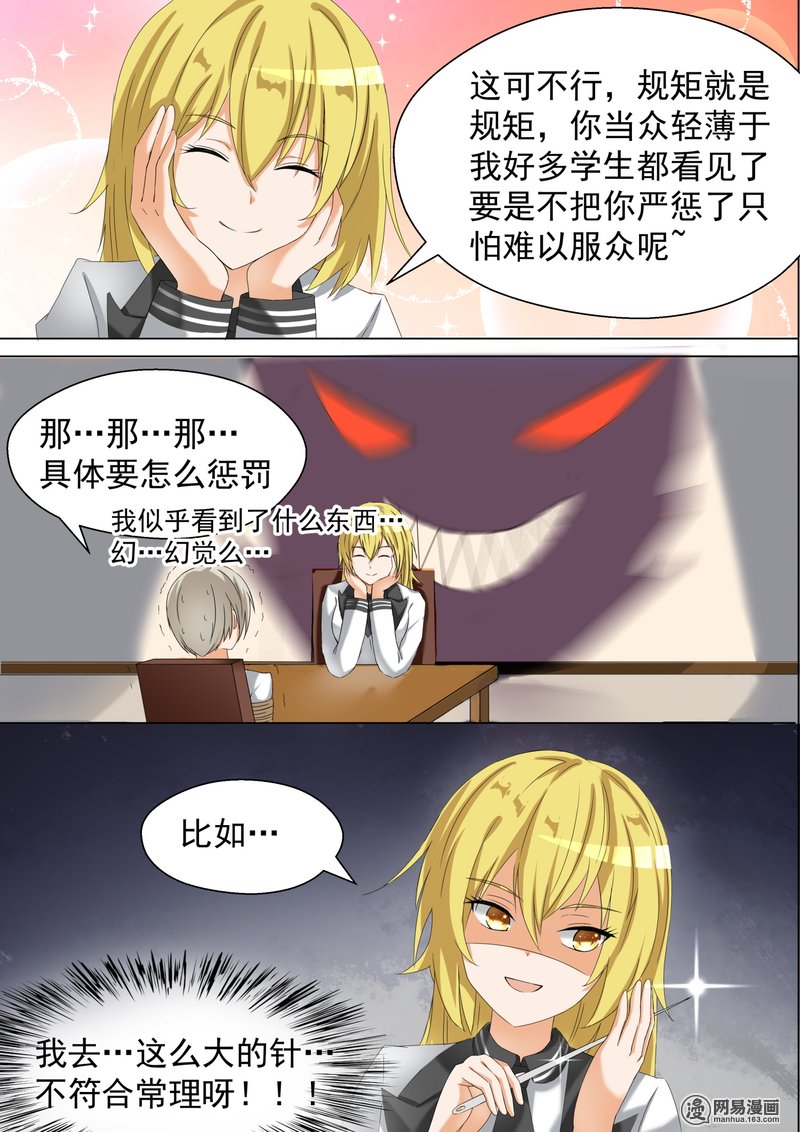 女子学院的男生64 节操的考验