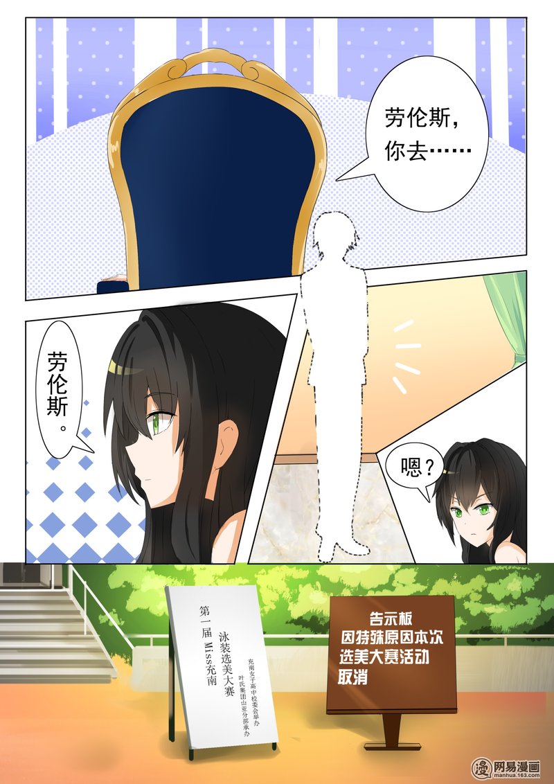 女子学院的男生51 不要招惹妹控