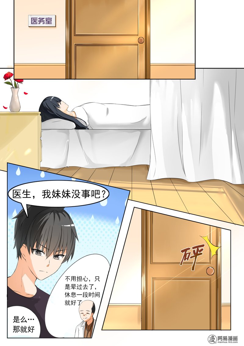 女子学院的男生51 不要招惹妹控